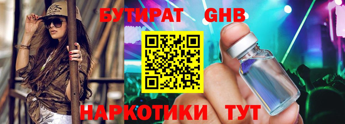 Фрязино  БУТИРАТ оксибутират  БУТИРАТ  Вход с VPN 