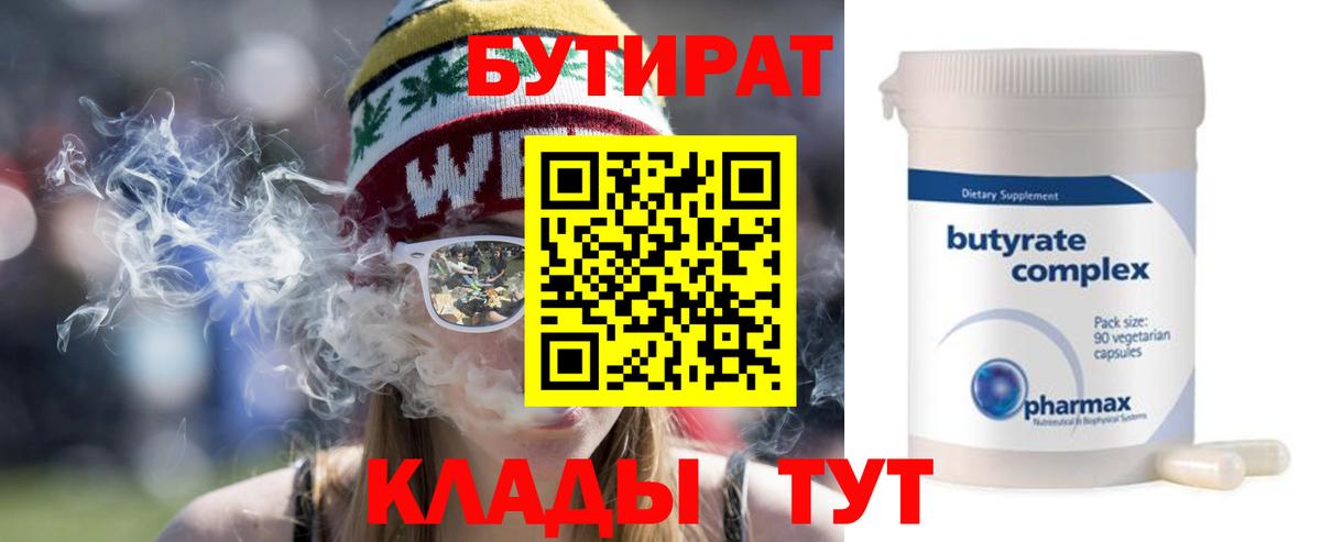 Бутират бутандиол Фрязино