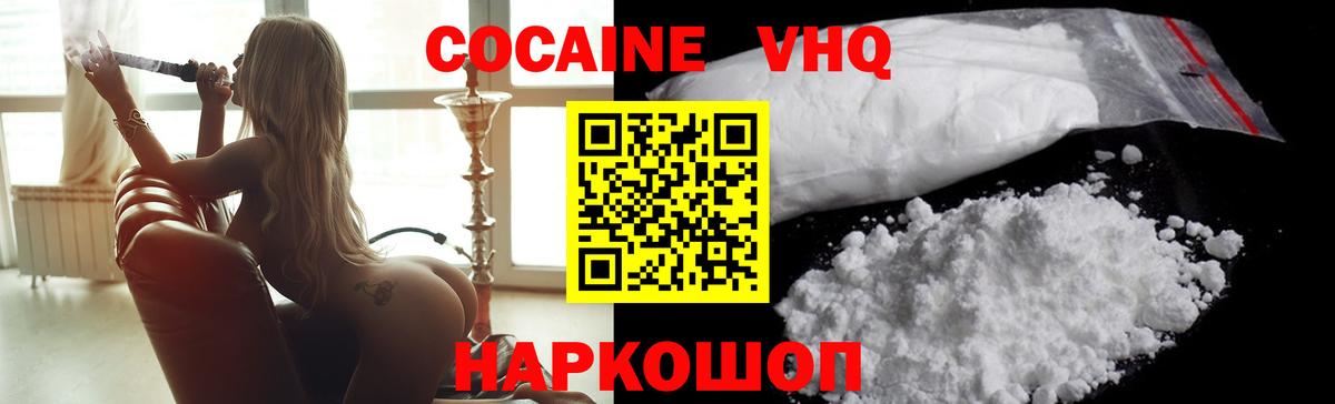 Кокаин VHQ Фрязино