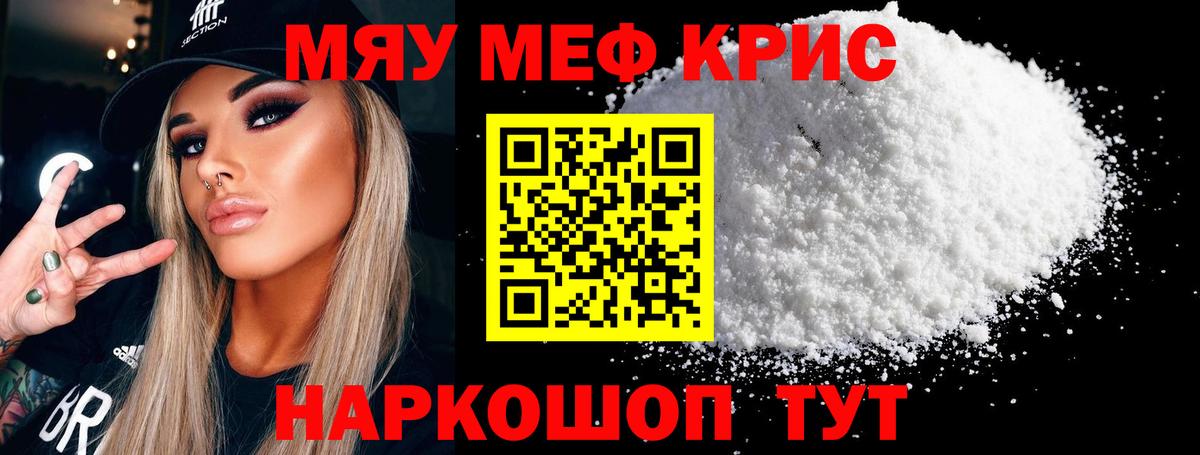Меф мяу мяу мука Фрязино