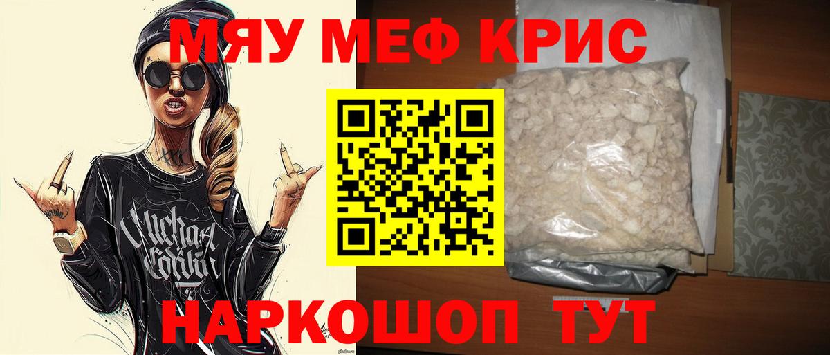 МЕФ mephedrone  Вход с VPN  МЯУ-МЯУ  Фрязино 