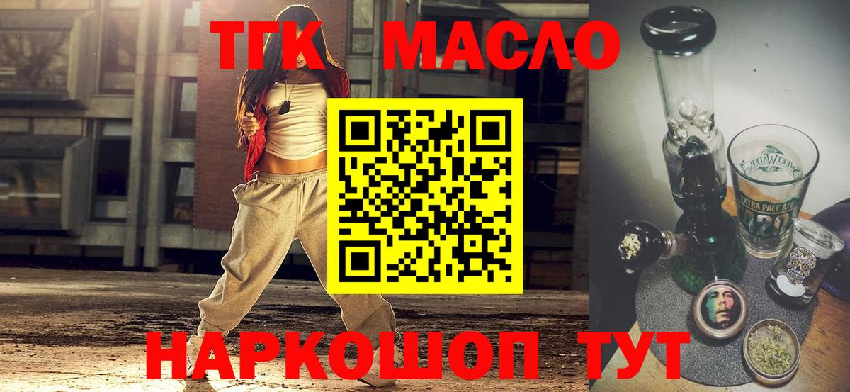 ТГК концентрат  Дистиллят ТГК гашишное масло  даркнет сайт  Фрязино  Вход с VPN 